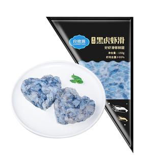 良德源黑虎虾滑新鲜虾麻辣烫火锅食材虾肉虾滑