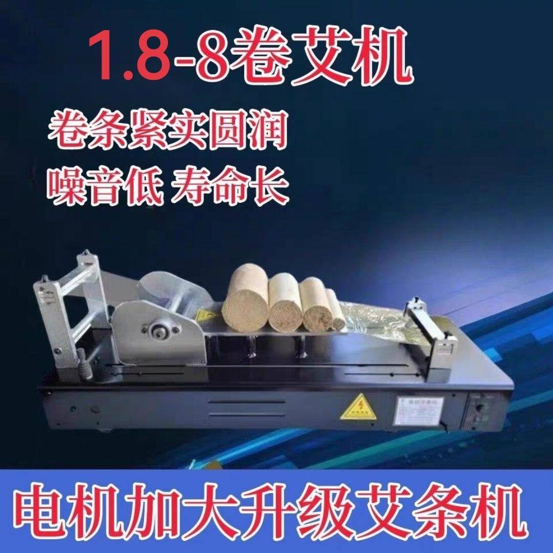 新款电动卷艾条机艾条加工机家用自制卷艾机艾柱卷制机自动卷艾机