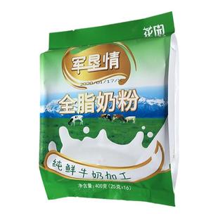 花园军垦情全脂奶粉400g(25克x16小袋)成人新疆石河子全脂奶粉