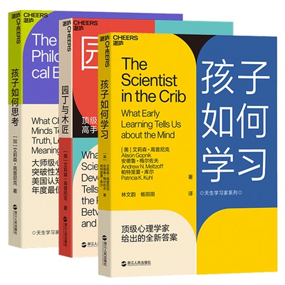 天生学习家系列全套3册湛庐文化