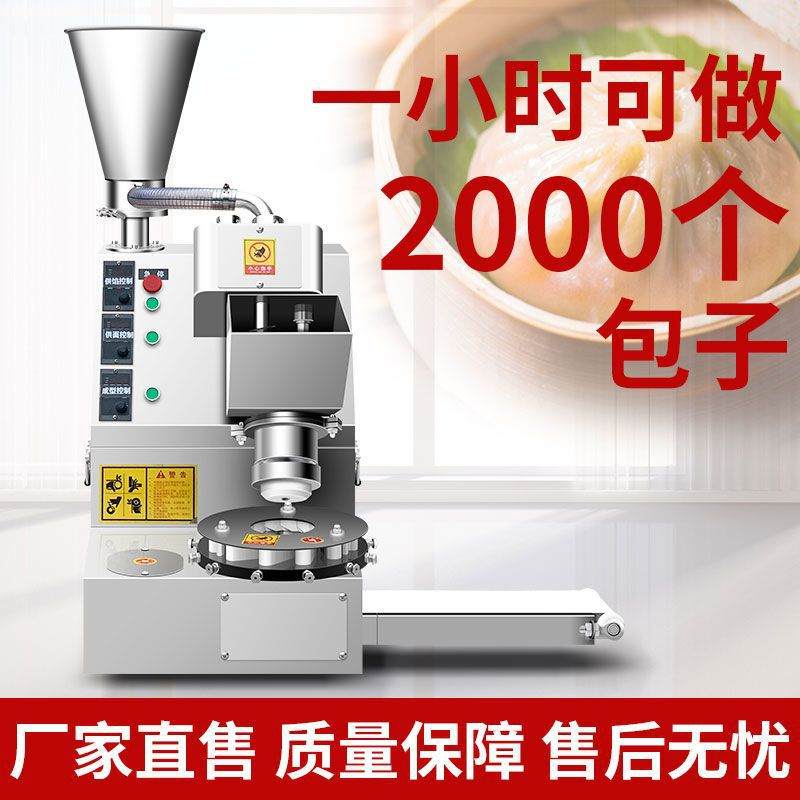 全自动多功能包子机新款包包子神器做小笼包子馒头馅饼煎包机商用