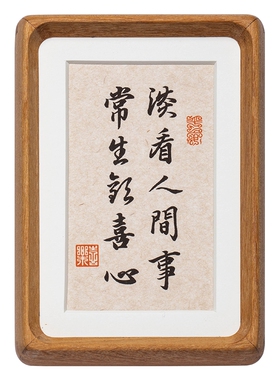 手写书法字画实木榫卯相框