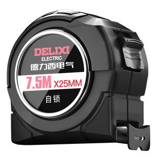 德力西电气正品钢卷尺家用5米加厚加硬3米尺子盒尺量尺自锁米尺