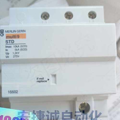 配件法国 梅兰日兰一体式浪涌STD 10KA 3P 纯新带装盒议价