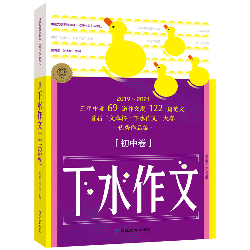 考点帮下水作文语文高分作文
