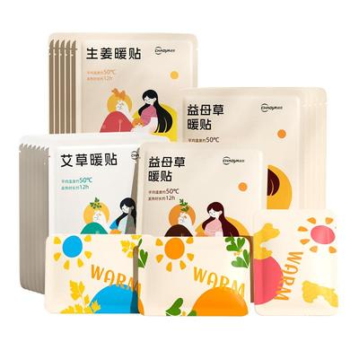 超亚暖宝宝暖贴痛经女生用大姨妈自发热益母草艾草发热热敷暖身贴