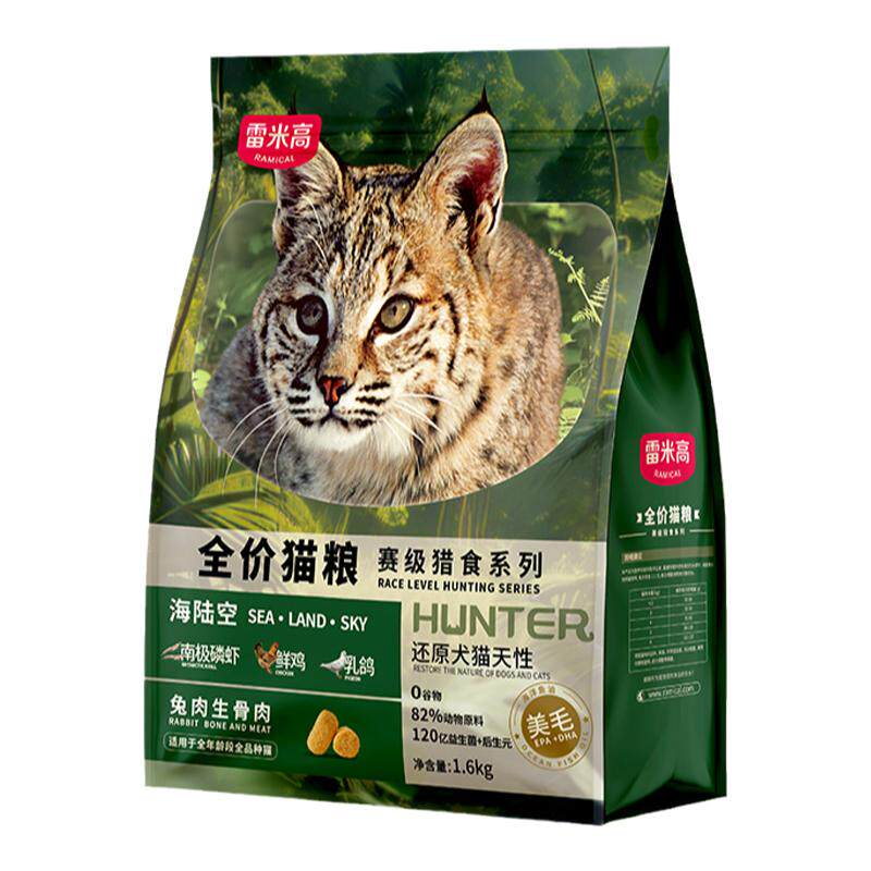 猎食全阶段成猫雷米高