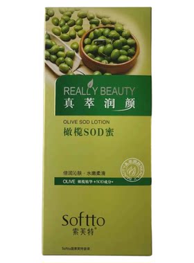 舒缓乳液索芙特倍润沁肤水嫩柔滑
