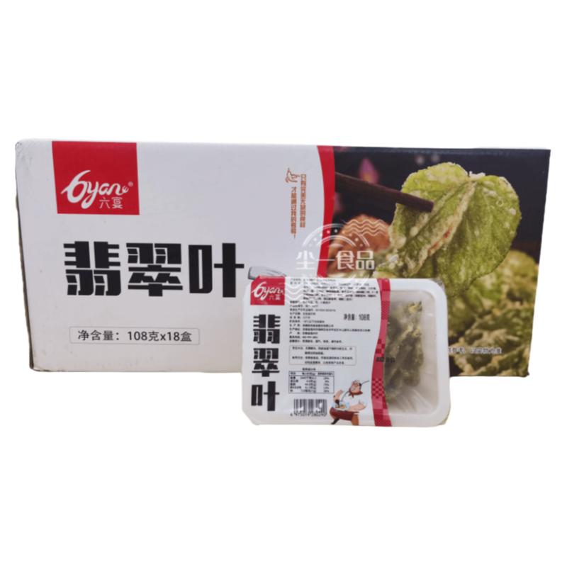 天妇罗翡翠叶香酥翠叶食用桑叶新鲜裹粉油炸酒店半成品菜盒装商用