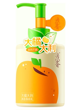 浅香身体乳保湿滋润秋冬女持久留香清爽润肤乳烟酰胺男女官方