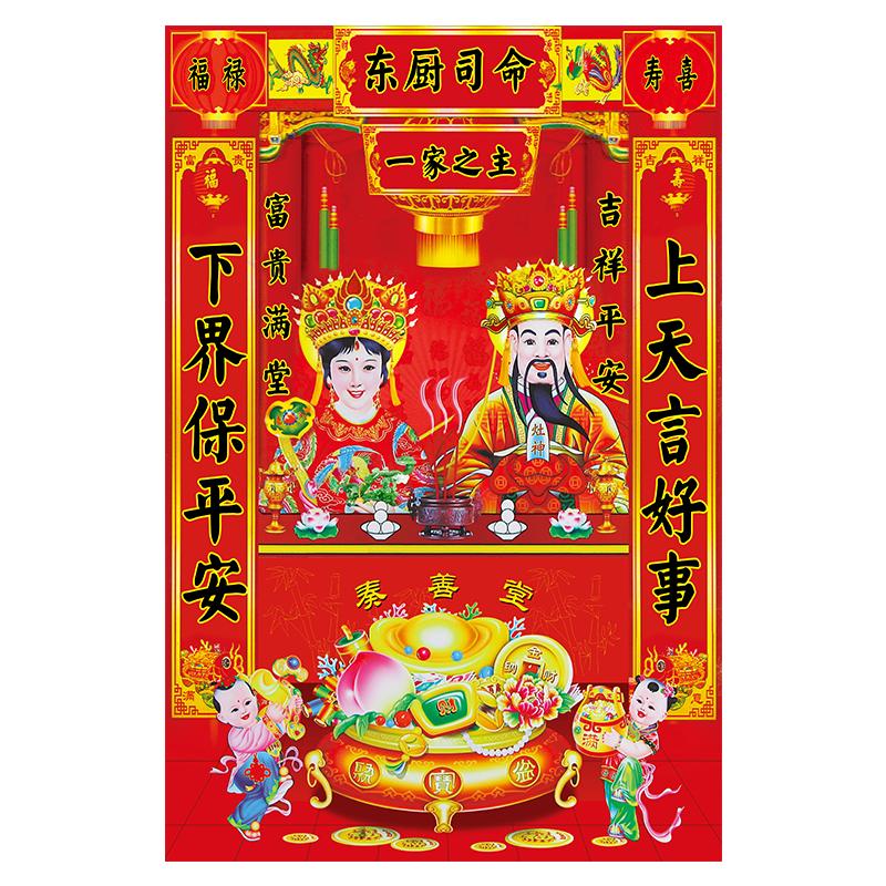 厨房灶王爷灶王奶贴画自粘防水贴