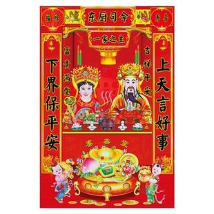 灶王爷厨房贴灶公灶婆贴纸灶君画像自粘贴墙年画2026灶神平面贴画