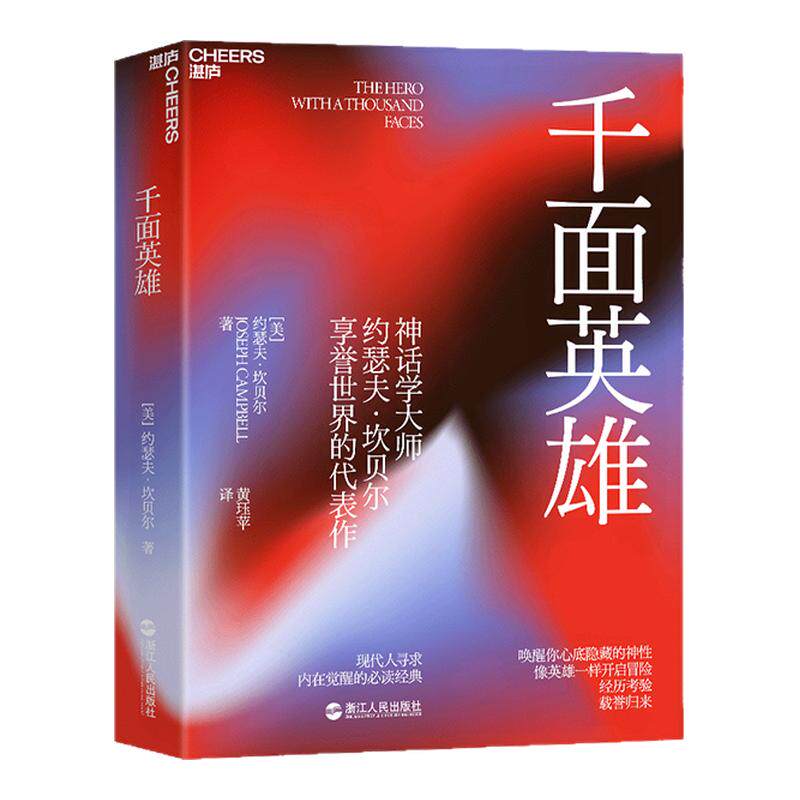 【湛庐旗舰店】坎贝尔神话系列10册本心灵的宇宙+坎贝尔生活美学+千面英雄+千面女神+英雄之旅+神话的力量+指引生命的神话 包邮