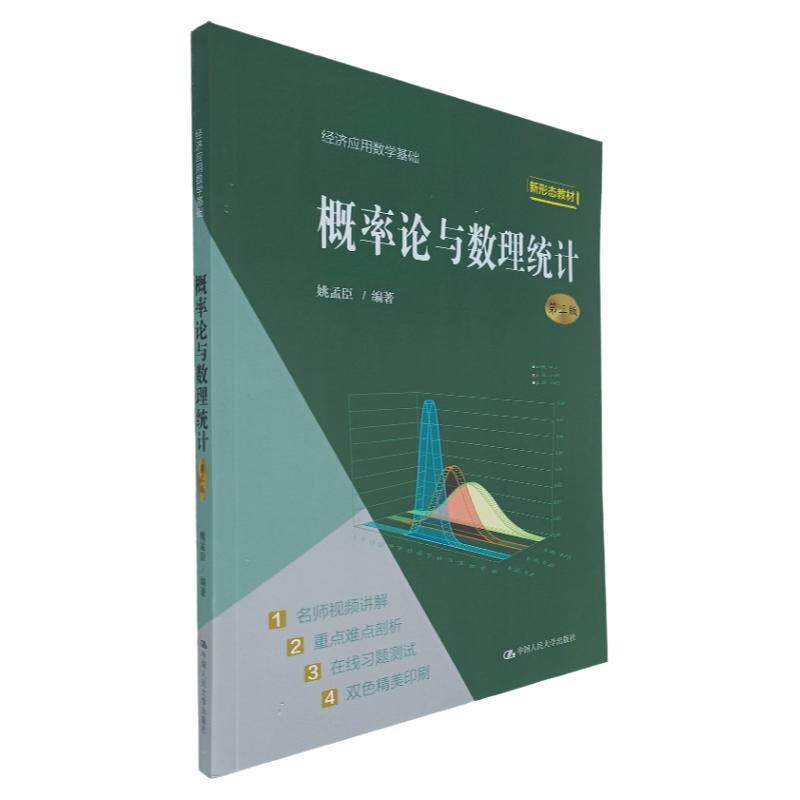 概率论与数理统计人大社