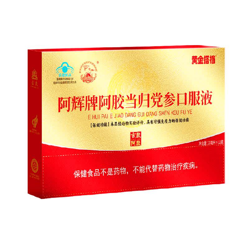 阿胶当归党参补口服液气血贫铁饮养女提高免疫力不足调理送礼长辈