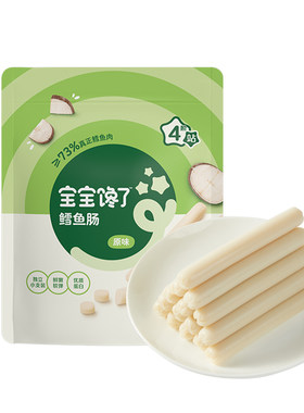 宝宝馋了鳕鱼肠2袋无添加小零食