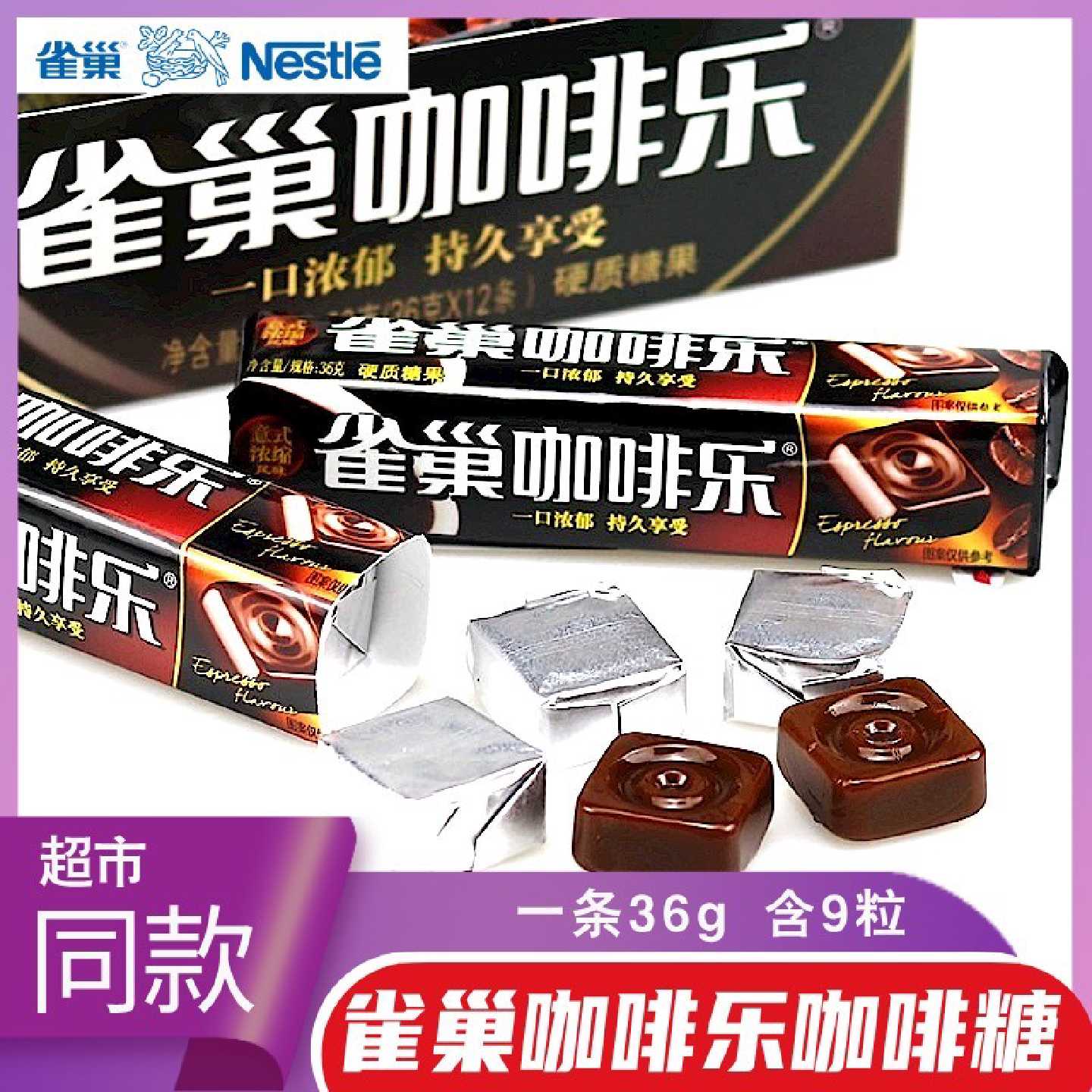 咖啡乐条装整盒拿铁意式浓缩风味特浓防困硬糖喜糖零食