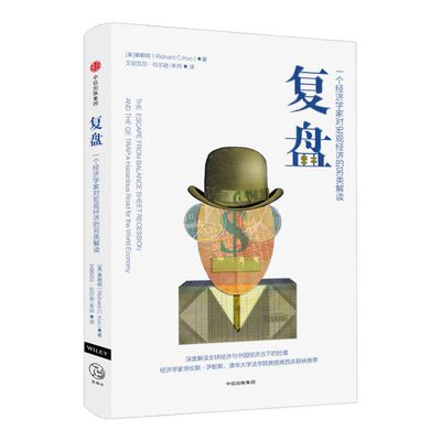 复盘辜朝明中信出版经济理论