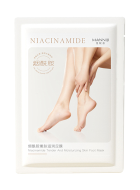 烟酰胺滋润足膜40ml/对x5袋=10片
