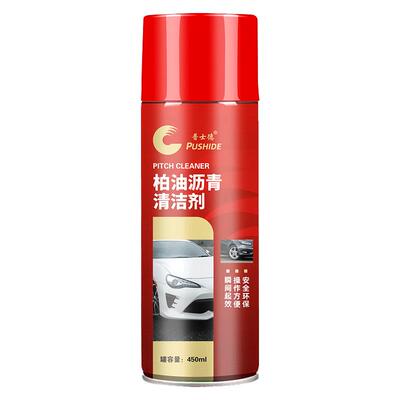 普士德柏油沥青清洗剂汽车漆面