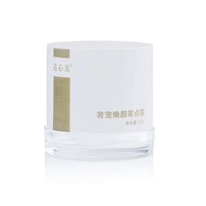 正品适心美零点霜清爽补水滋润