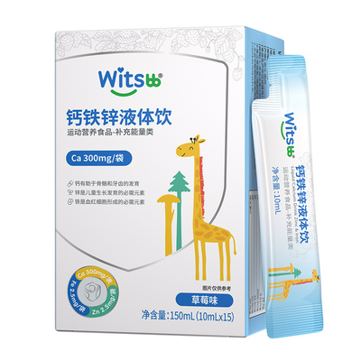 witsbb健敏思小蓝条钙铁锌液体饮有机柠檬酸钙维生素D3儿童液体钙