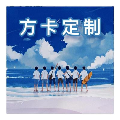 定制动漫小方卡满天星明信片