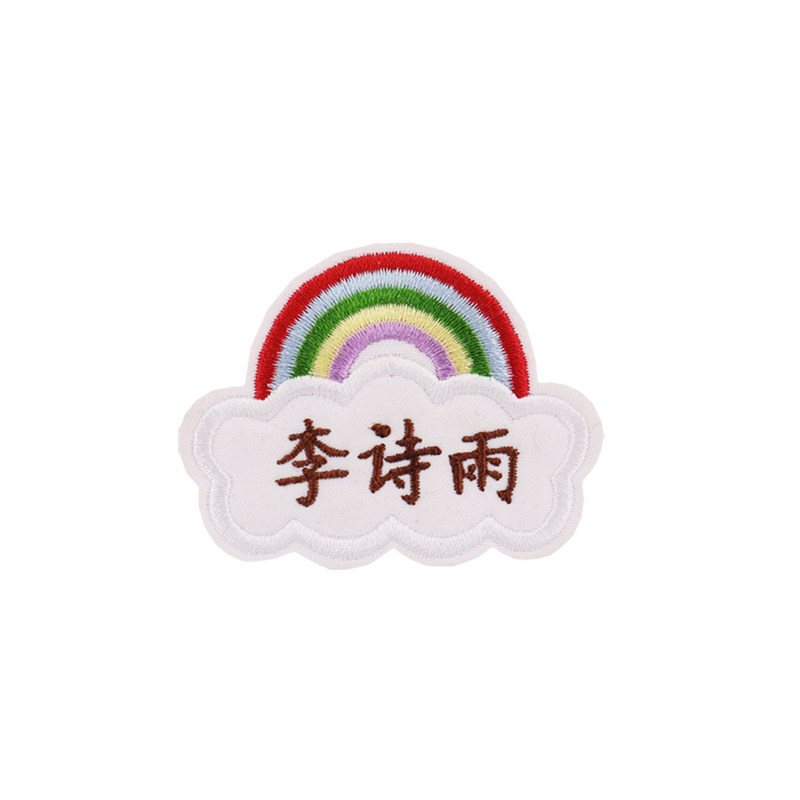 刺绣幼儿园姓名贴宝宝名字贴定制