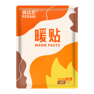 乐然净品暖宝宝发热贴暧宫暧身手24小时自发热神器正品女生热敷用