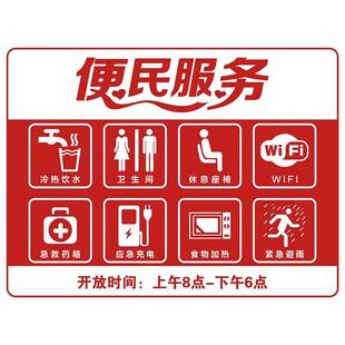 社区便民服务标识定制医院护士站营业厅网点银行物业大堂便民服务中心文化墙装饰墙贴爱心驿站贴纸挂牌提示牌