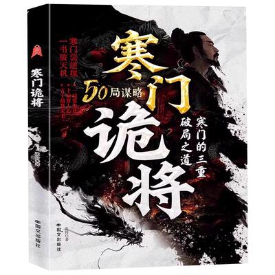 寒门诡将正版书籍寒门逆袭手册强