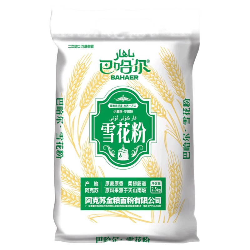 新疆雪花粉农家石磨烘焙全麦面粉家用小麦粉包子饺子馒头中筋孕妇