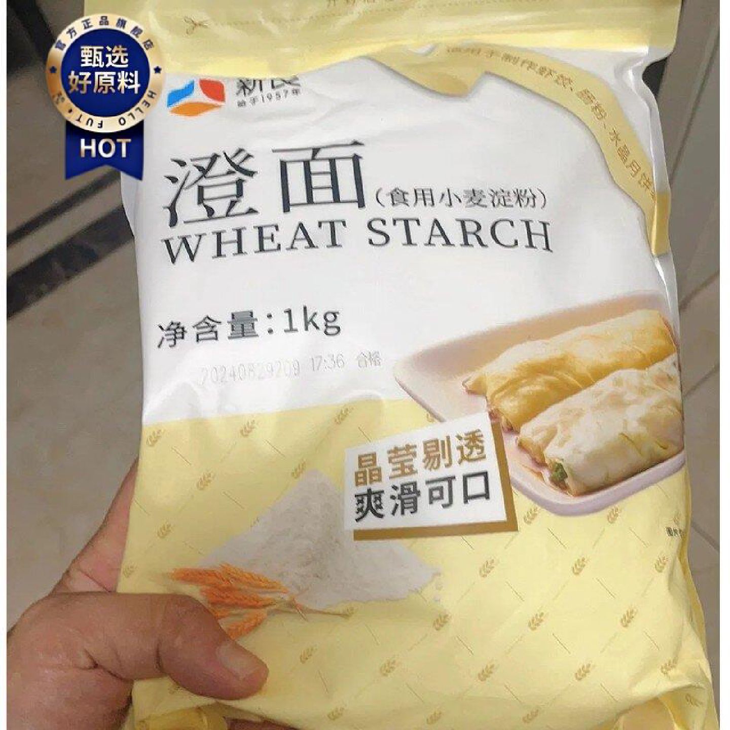 新疆包邮西藏新良澄面小麦淀粉食用澄粉水晶虾饺凉皮肠粉专用烘