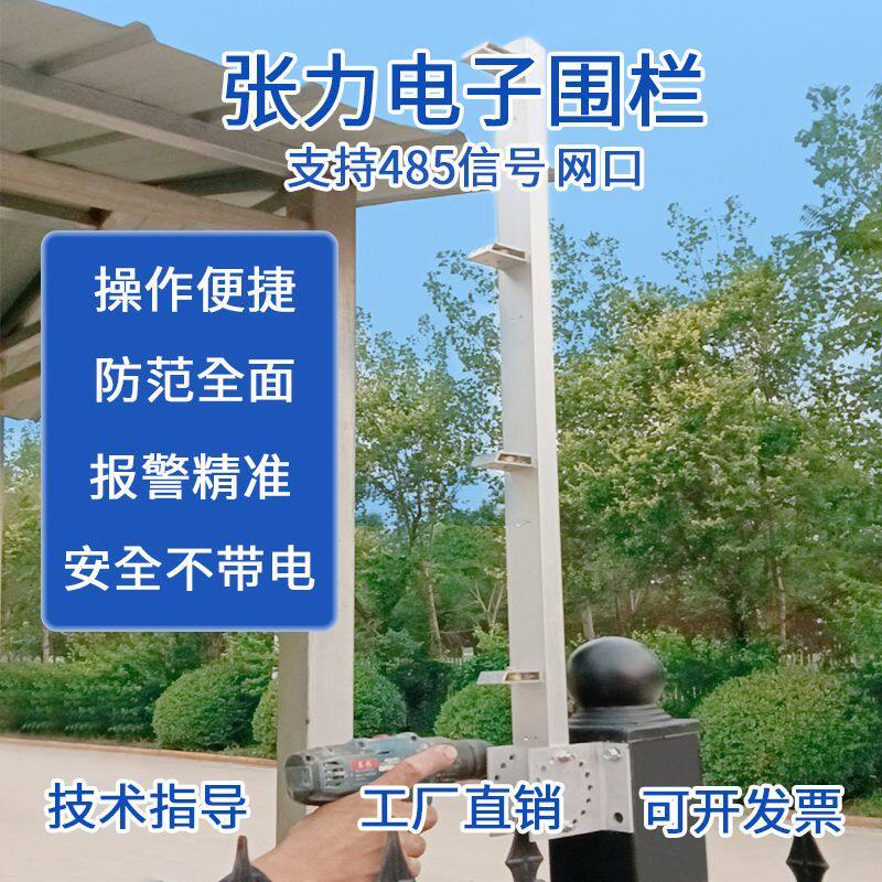 张力电子围栏系统全套周界入侵拉力值报警无电压不伤人厂家直销