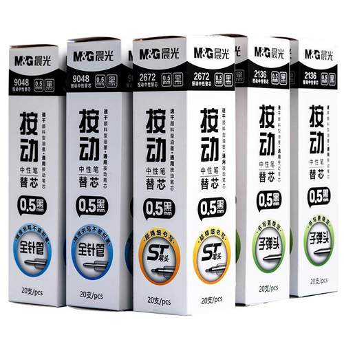 晨光st头笔芯按动笔芯0.5mm黑色中性笔笔芯速干顺滑刷题笔芯替换芯大容量子弹头全针管头双珠头学生考试专用