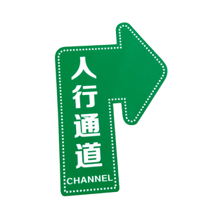 人行通道指示贴纸物流通道标识贴地面指引地贴行人过道地标贴物流行驶路线人员运输通道防水自粘斜纹地贴定制