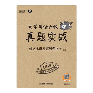 备考2026年6月云图大学英语六级真题实战18套真题试卷详解答案解析含2023年6月-2025年6月真题 大学英语四级真题详解刷题卷