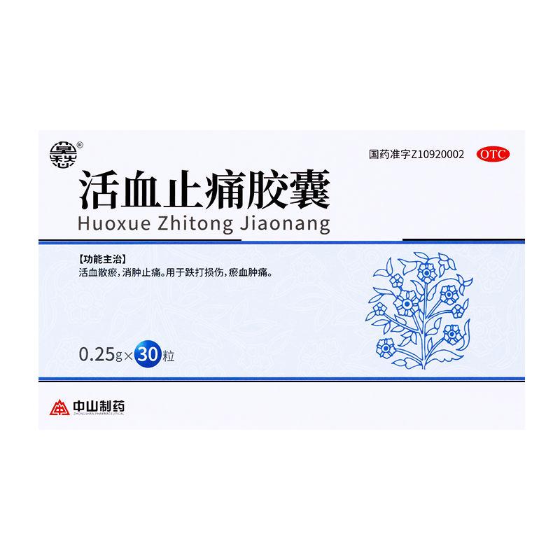 【莫愁】活血止痛胶囊0.25g*30粒/盒