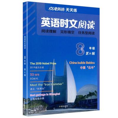 英语时文阅读七年级八九年级