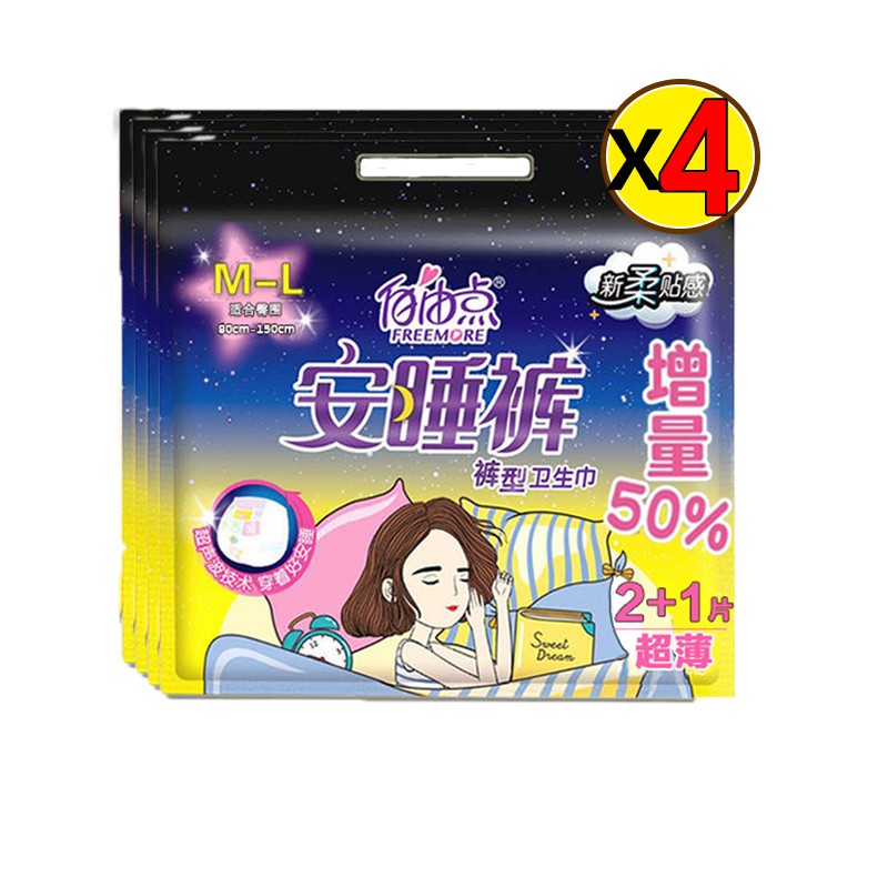 自由点安睡裤棉柔超薄夜用