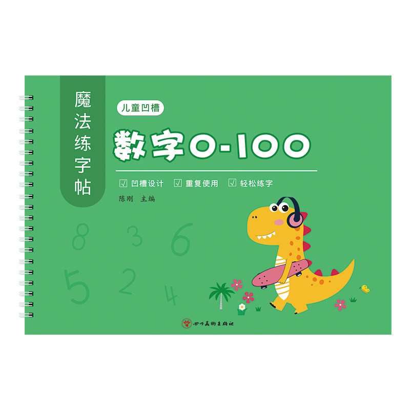 幼儿园数字字帖学前班儿童启蒙每日一练凹槽控笔训练练字帖幼小衔接练字本贴幼儿练习册写字帖专用描红本绘画中班大班初学者入门