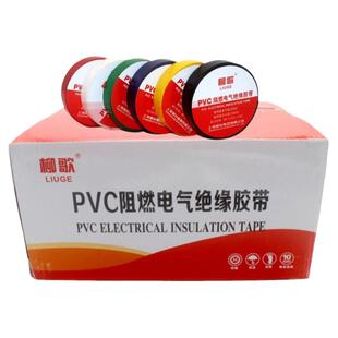 柳歌电工胶布PVC阻燃胶布防水耐高温胶带电气电线黑整箱绝缘胶带