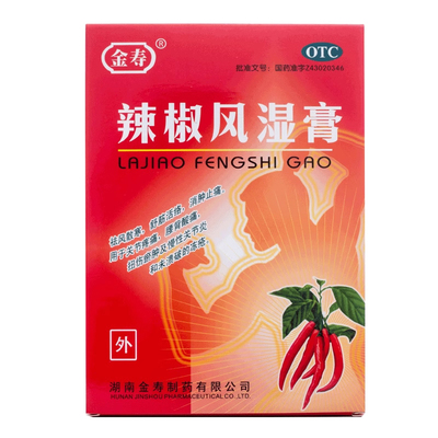 【金寿】辣椒风湿膏2片*10袋/盒冻疮关节炎舒筋活络扭伤关节疼痛