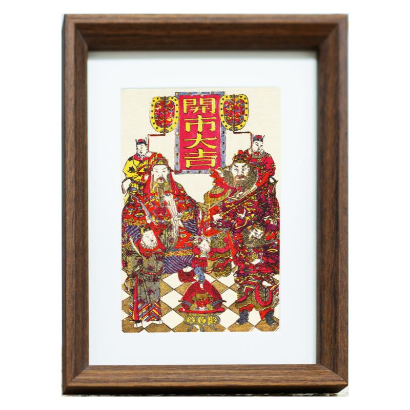 书法转运供财神开市大吉招财摆台