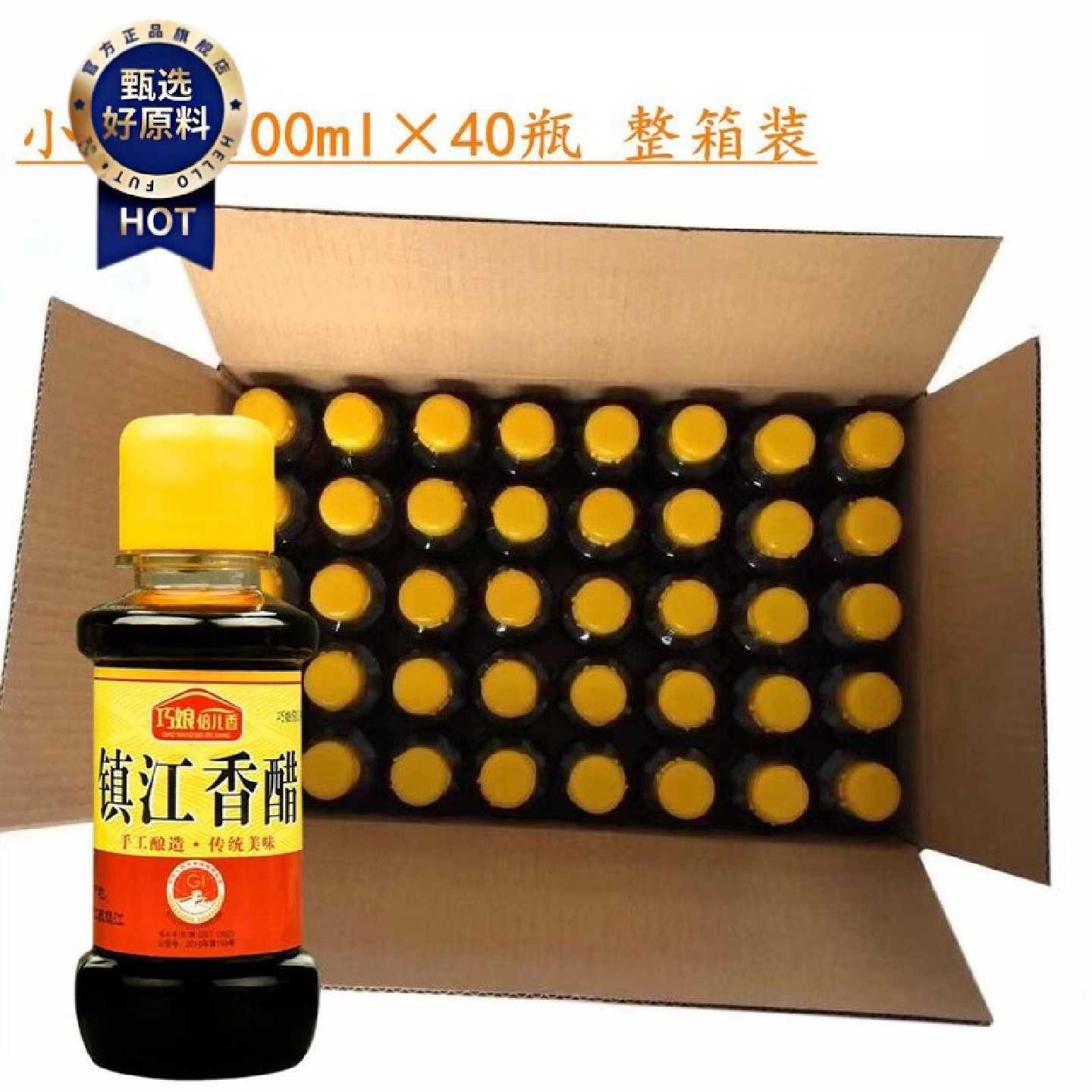镇江香醋整箱批发陈醋小瓶饺子醋凉拌醋蟹醋100ml蘸料麻辣烫火锅