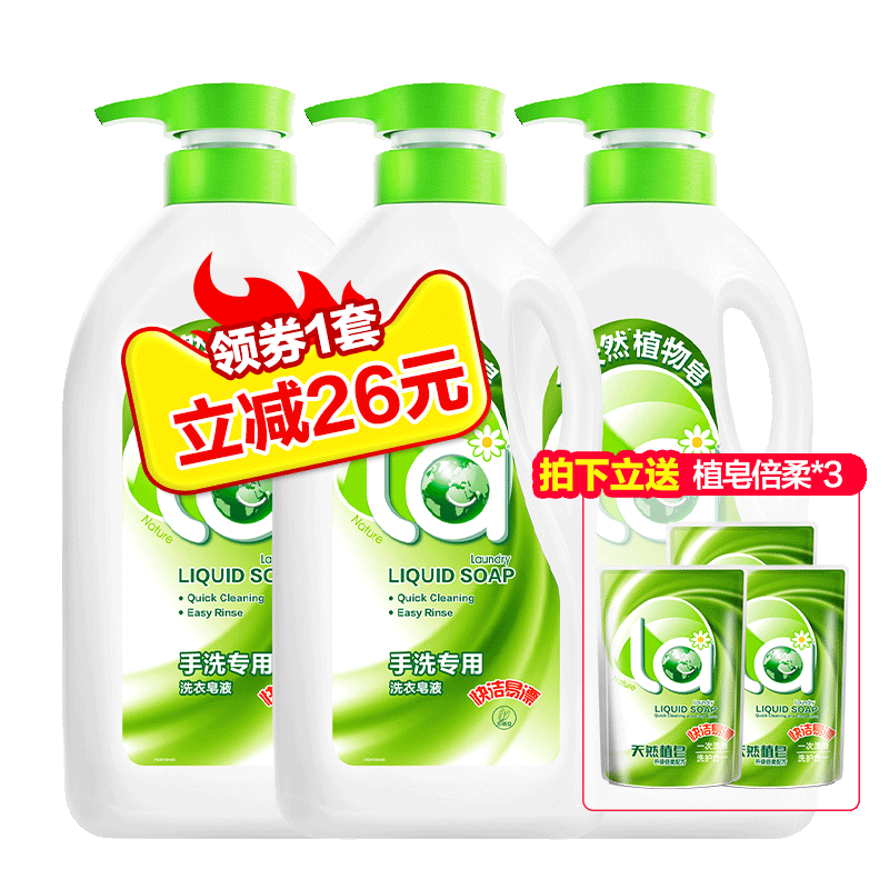 la小地球天然手洗专用皂液洗衣液