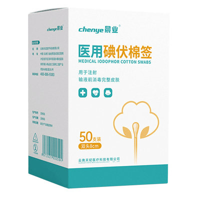 碘伏棉签消毒液医用婴儿新生儿肚脐消毒便携碘伏消毒棉棒一次性