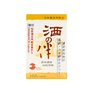 日本仙然酒之伴解酒护肝胶囊10粒饮酒过度醉酒呕吐护肝解酒药进口