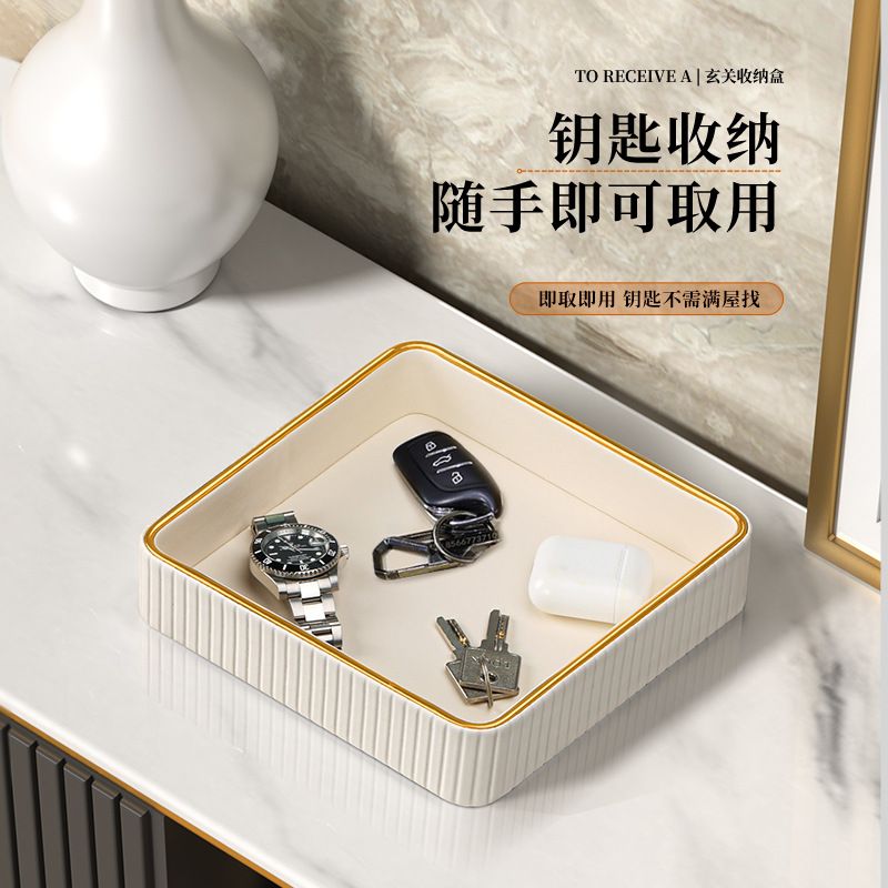 进门口玄关钥匙收纳盒桌面物高档化妆品首饰轻奢置杂物茶几盒托盘