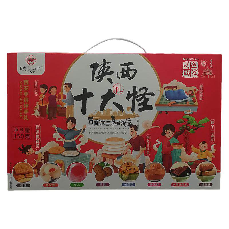 陕游记十大怪350伴手礼